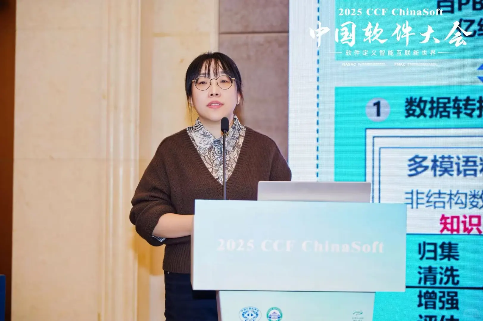 2025CCF中国软件大会论坛圆满落幕!