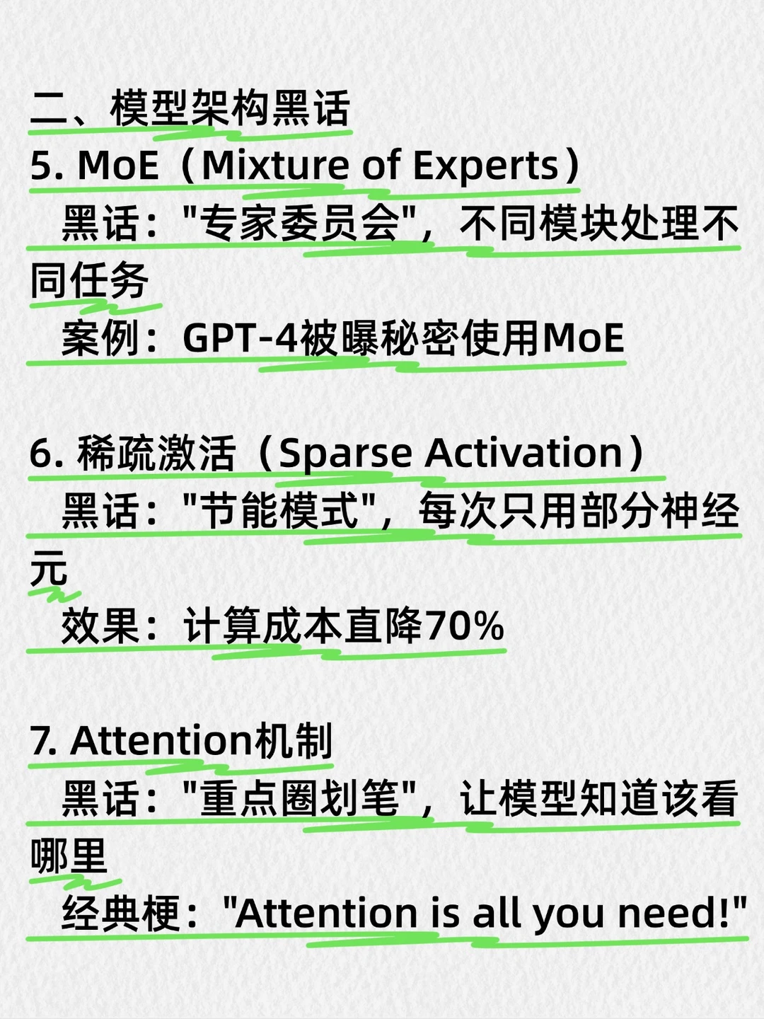 全网最接地气,大模型黑话及通俗解释汇总!