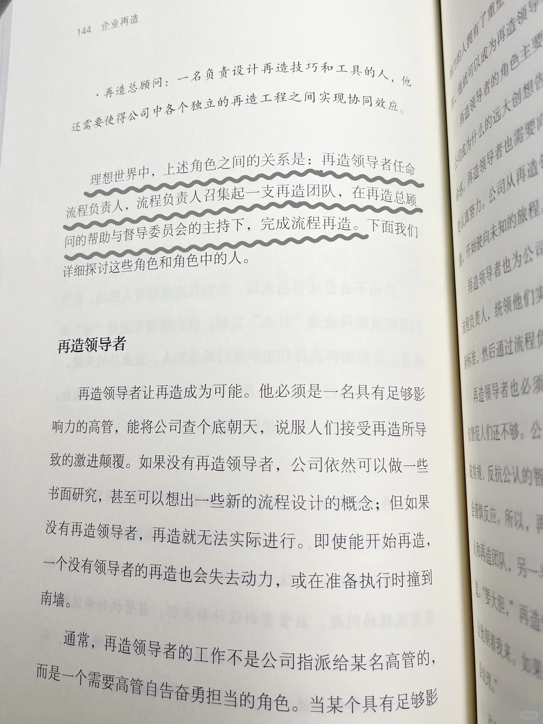 陷入业务困境难以找到出路?试试流程再造