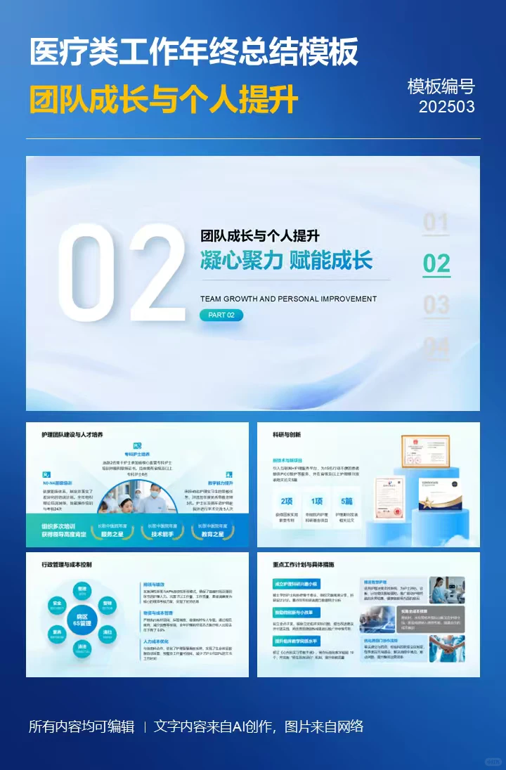 总裁们，医疗行业年终总结用这个配色怎么样？