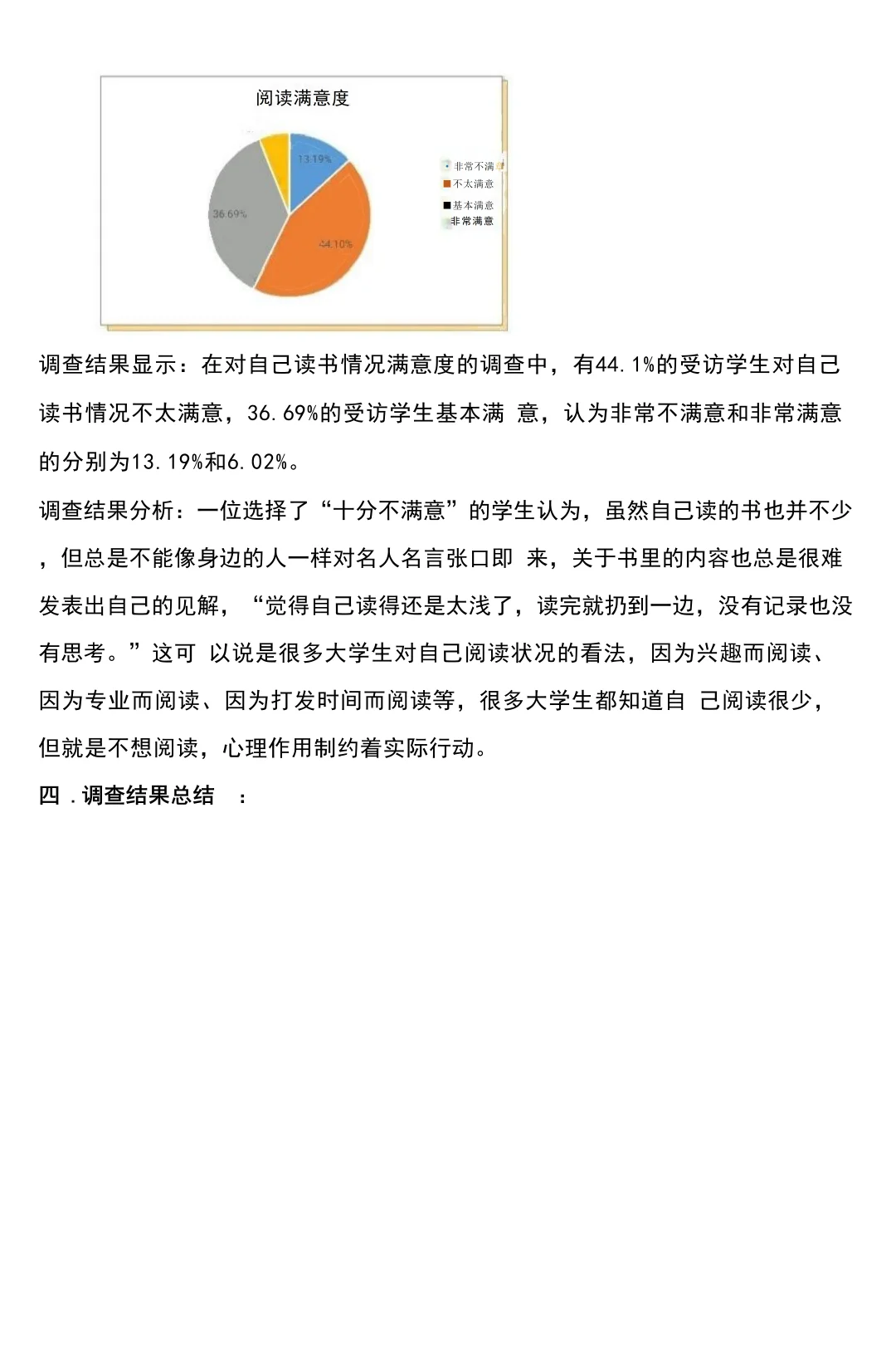 ?3000字大学生阅读情况调研报告