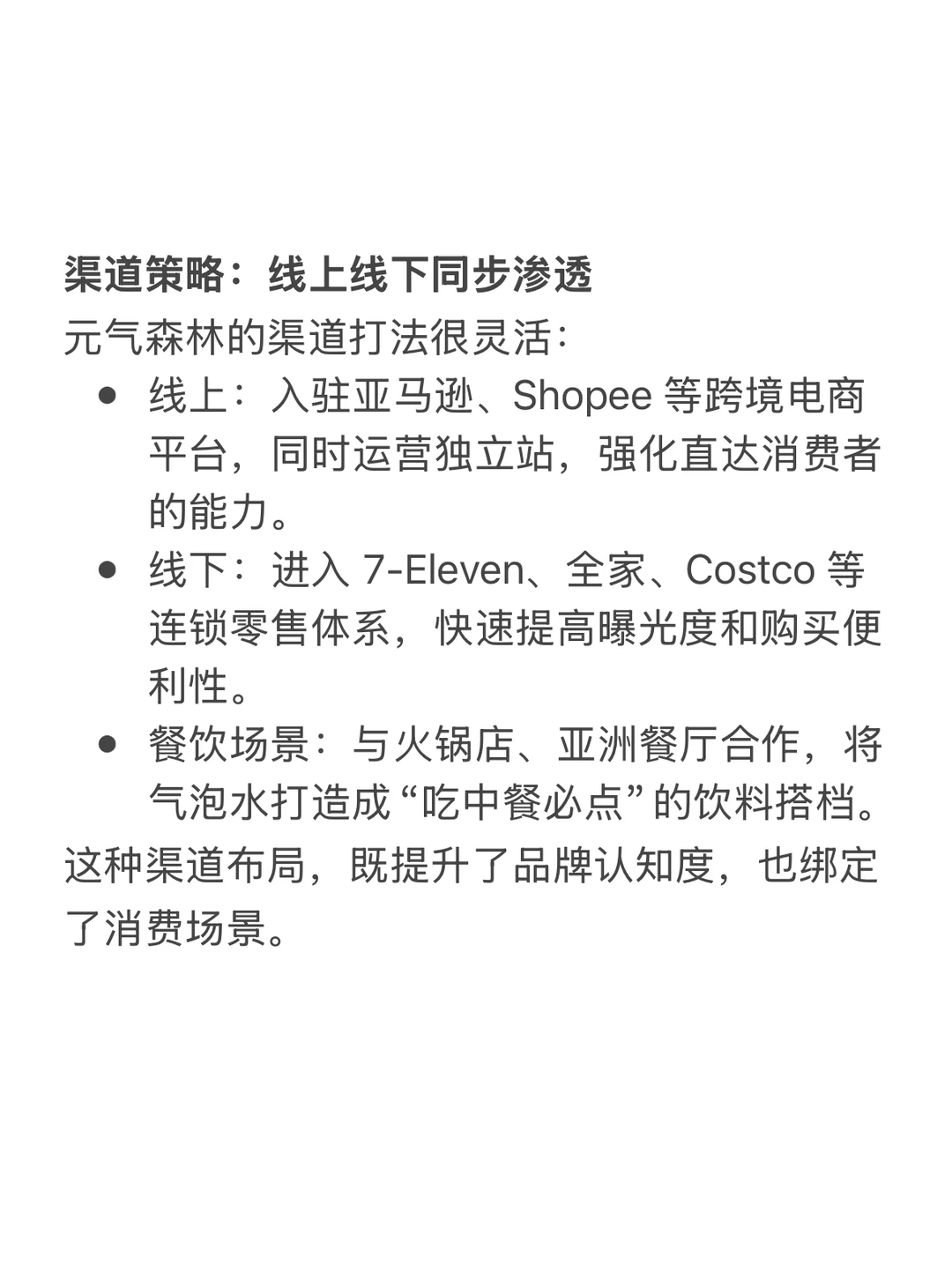 元气森林的出海秘密