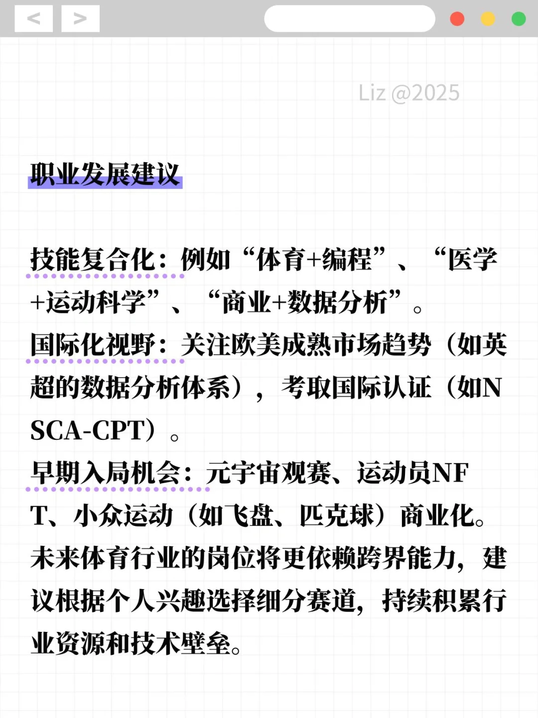Deepseek给出未来体育从业潜力岗位的分析