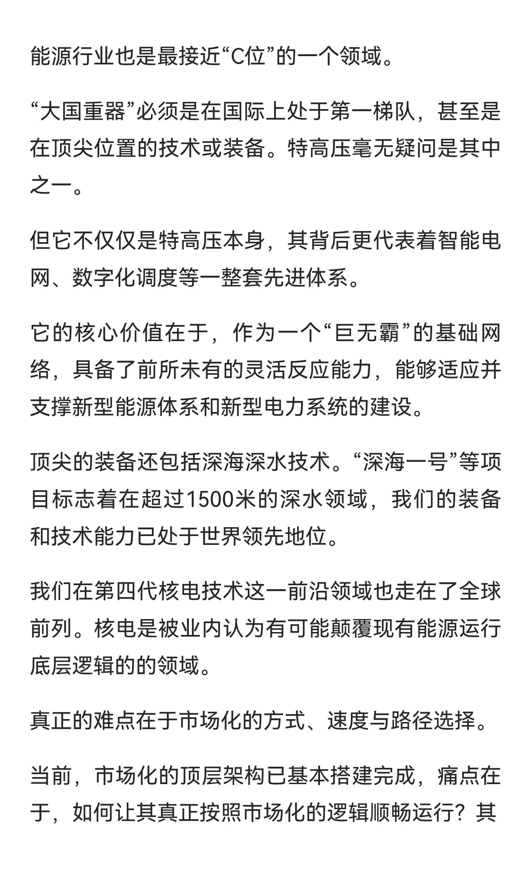 能源行业将打破业态边界（关于海油转型笔记