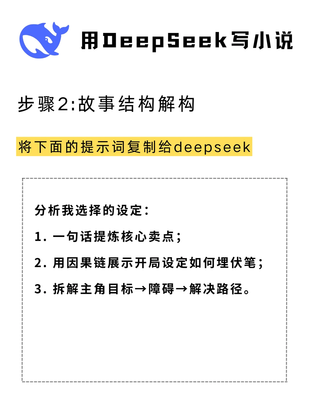 看完大佬的分享，我终于懂了怎么写小说！！