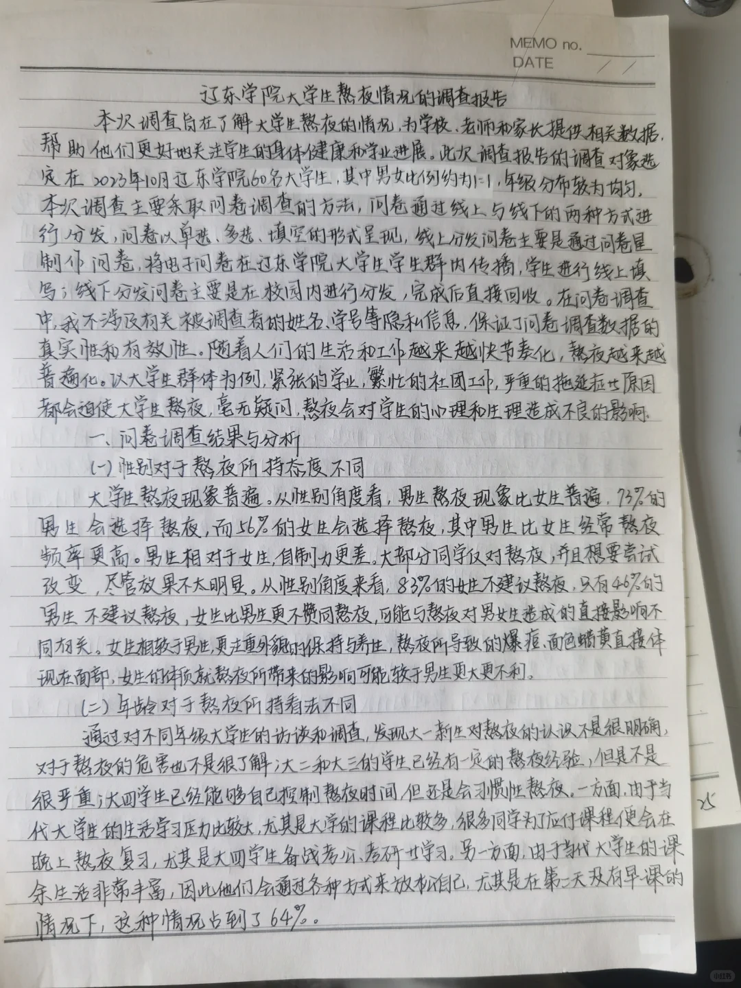 调查报告