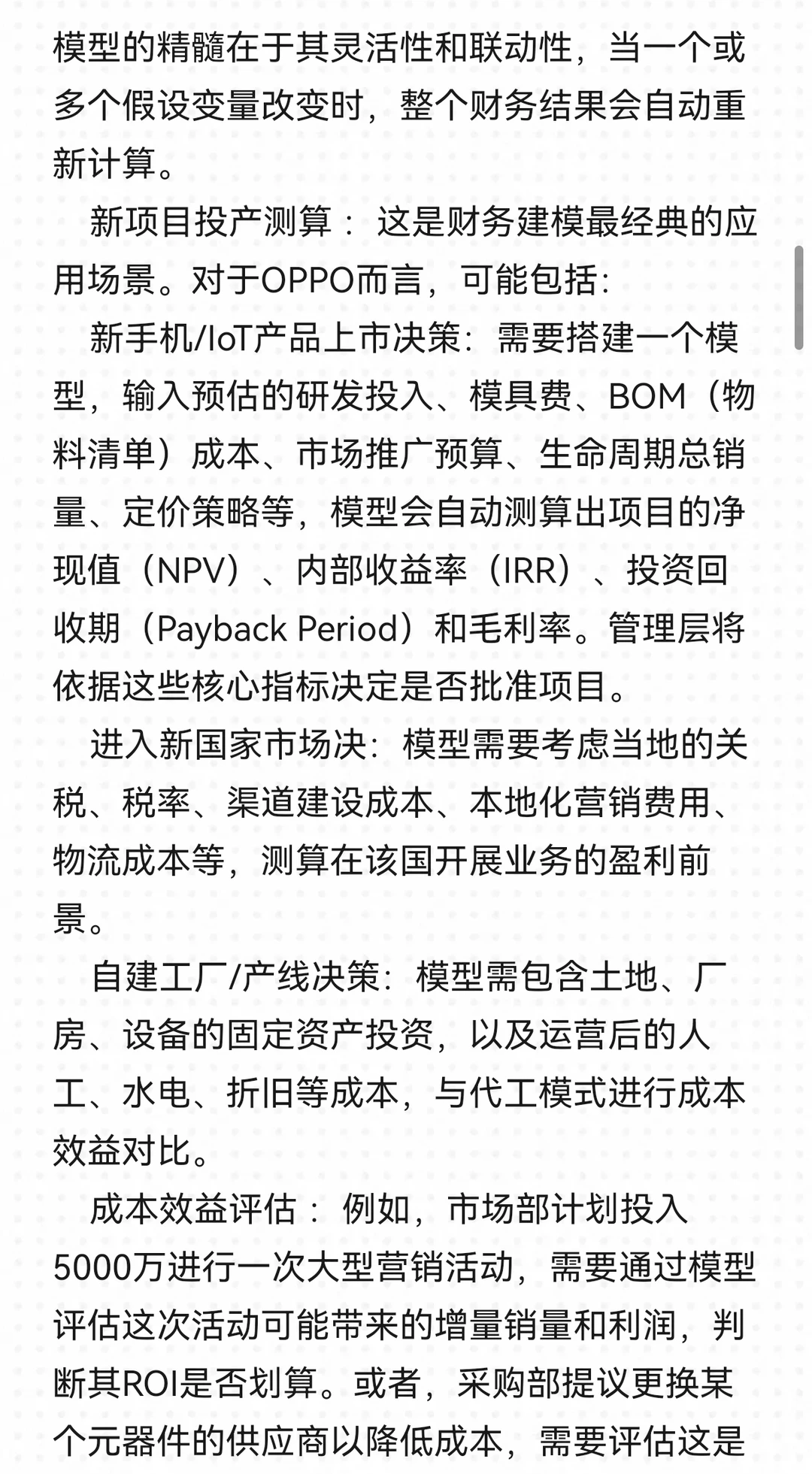 25届会计专升本—秋招OPPO财务BP(上)