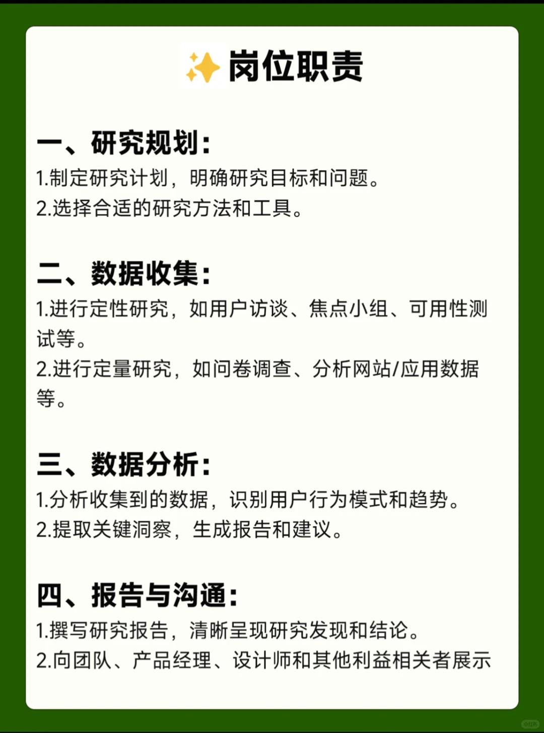 解答100个岗位内容——用户研究
