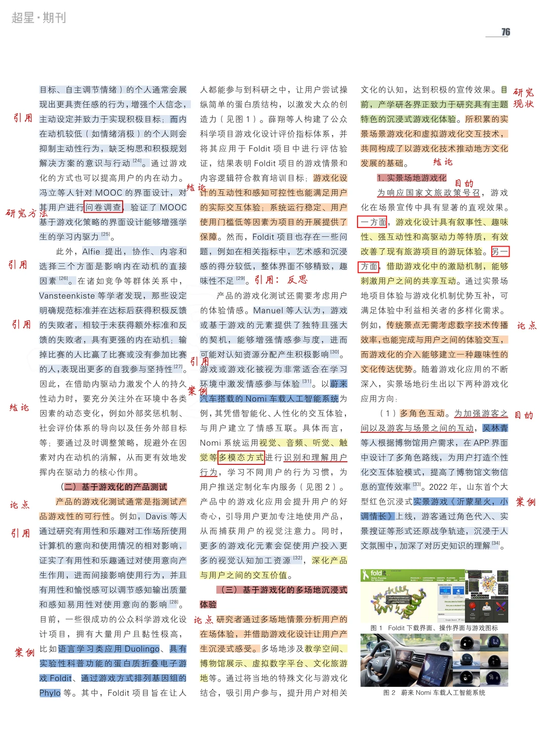 论文打卡D7|游戏化理论中用户体验设计