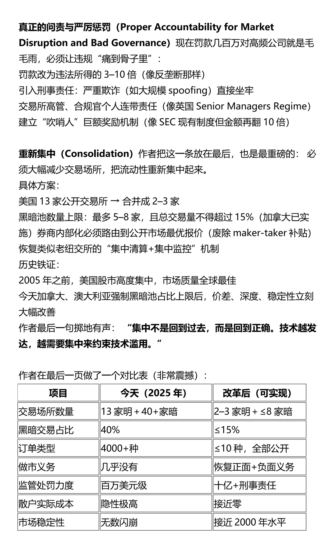 设计好的黑暗:纽约股市的治理退化(6/10)