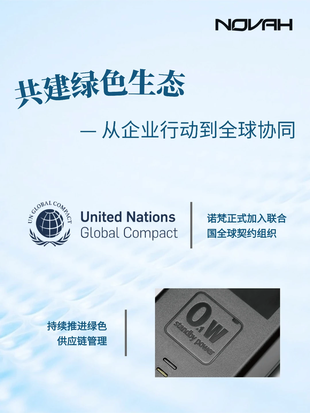 诺梵发布2024年ESG报告