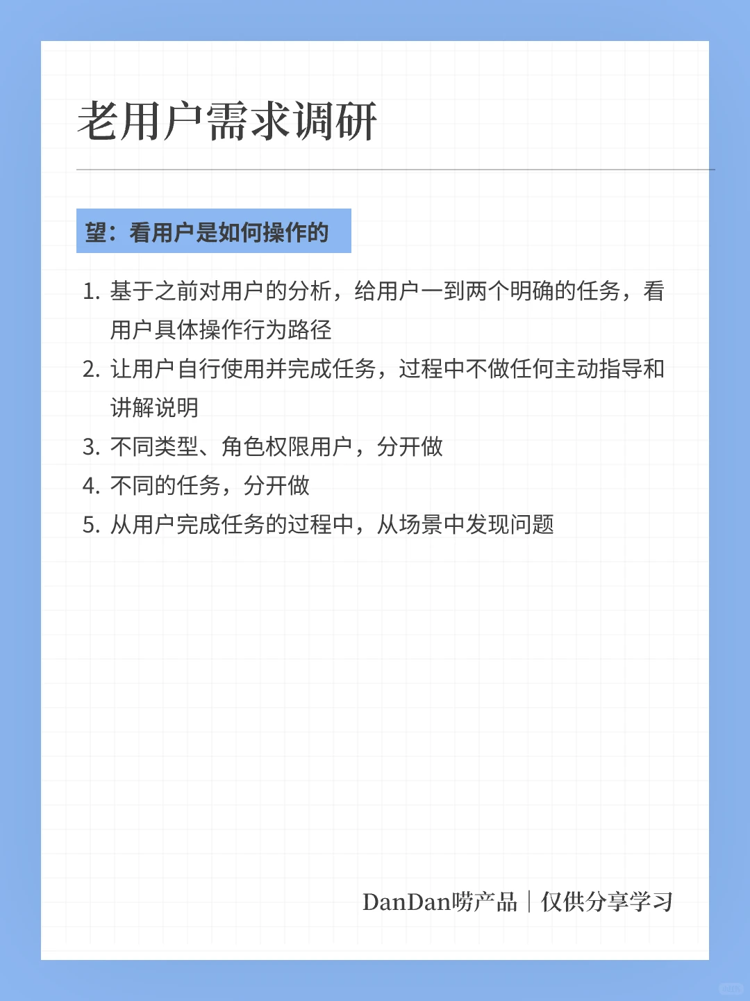 如何做好老用户的需求调研？