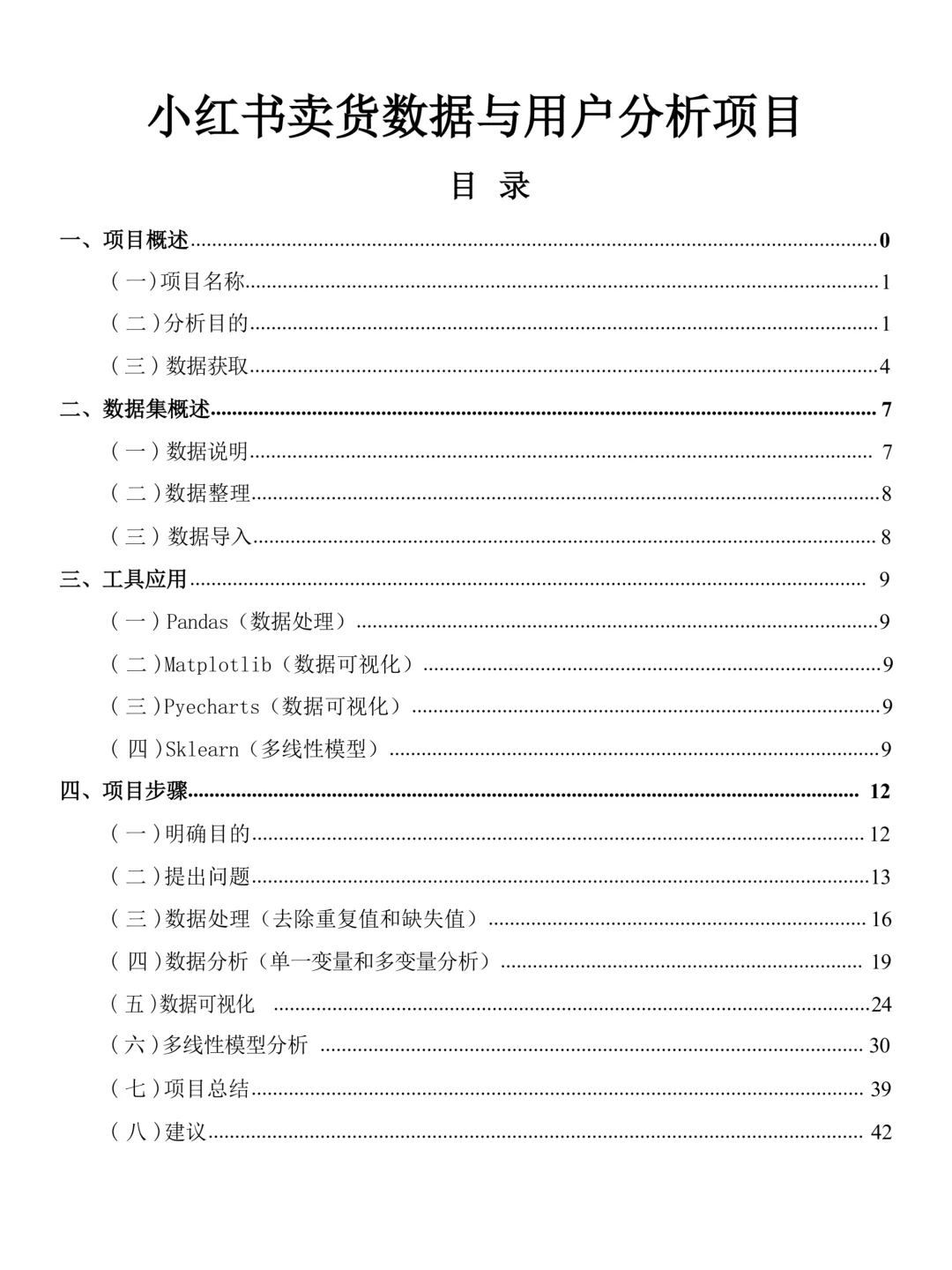 基于线性回归算法的小红书用户行为分析