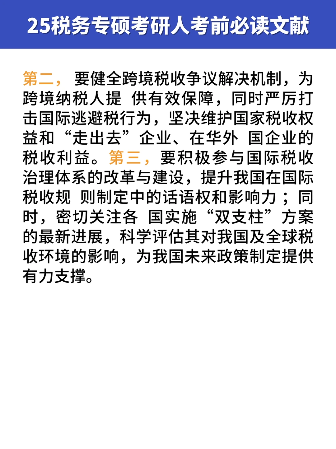 税收与新质生产力-你必须会的热点知识！