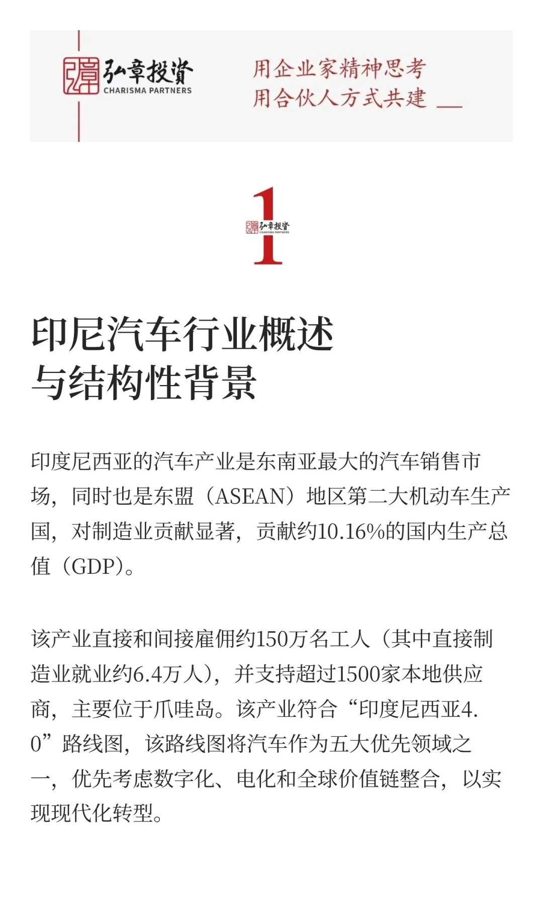 出海行业系列：印尼汽车行业研究