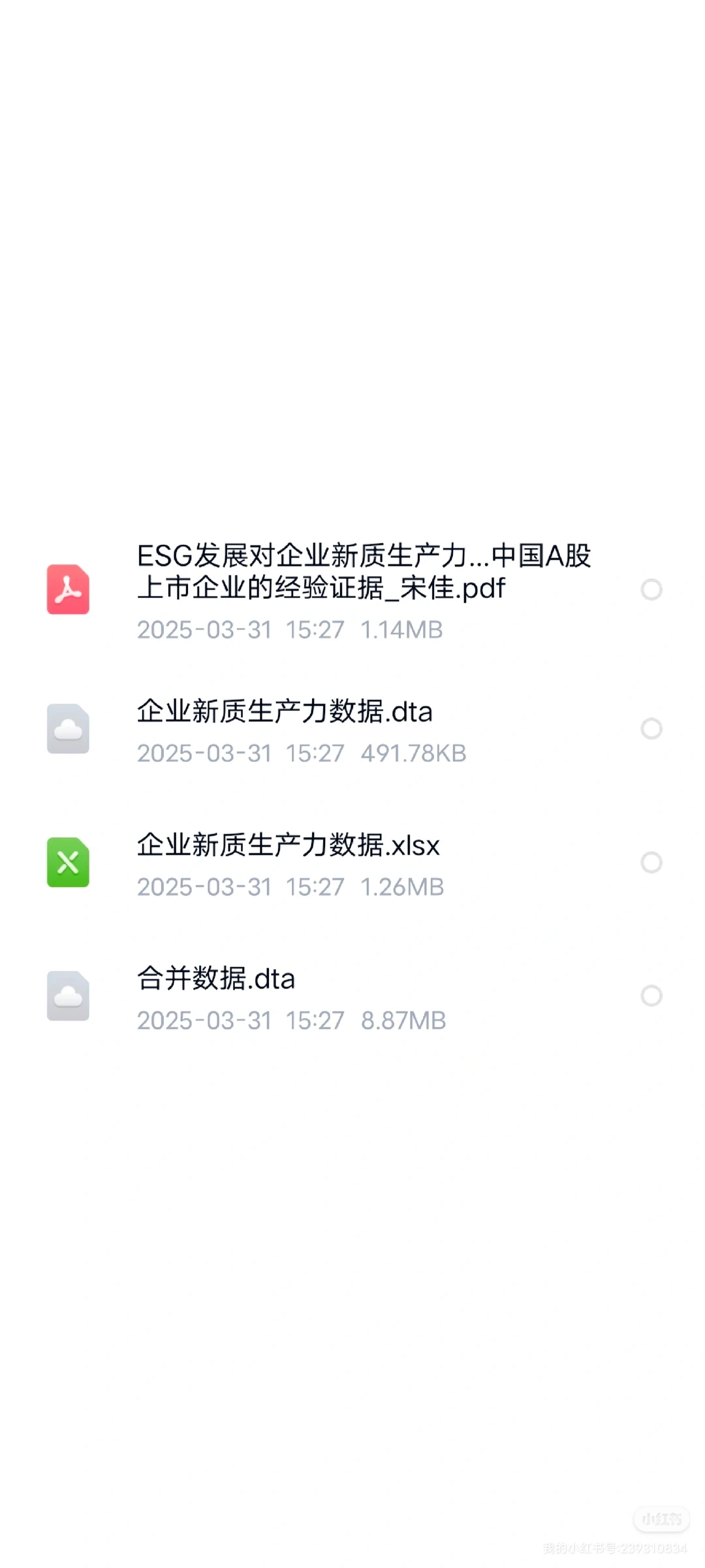 新质生产力资料包