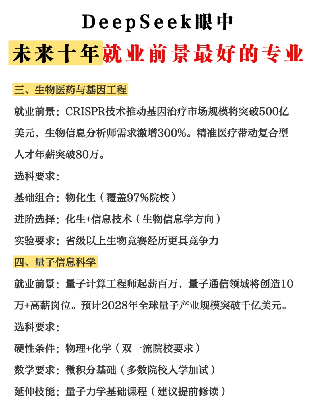 注意！这些专业未来可期！