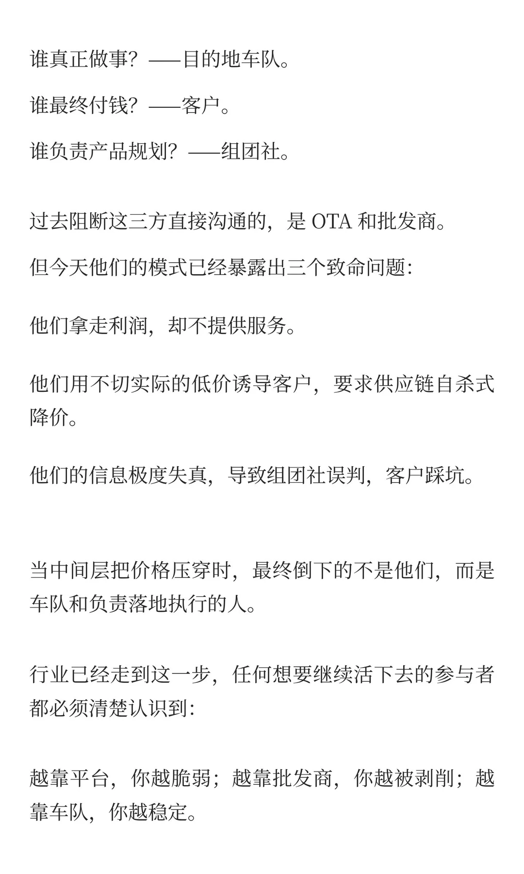 未来旅游业的出路，组团社或者客户要直接联