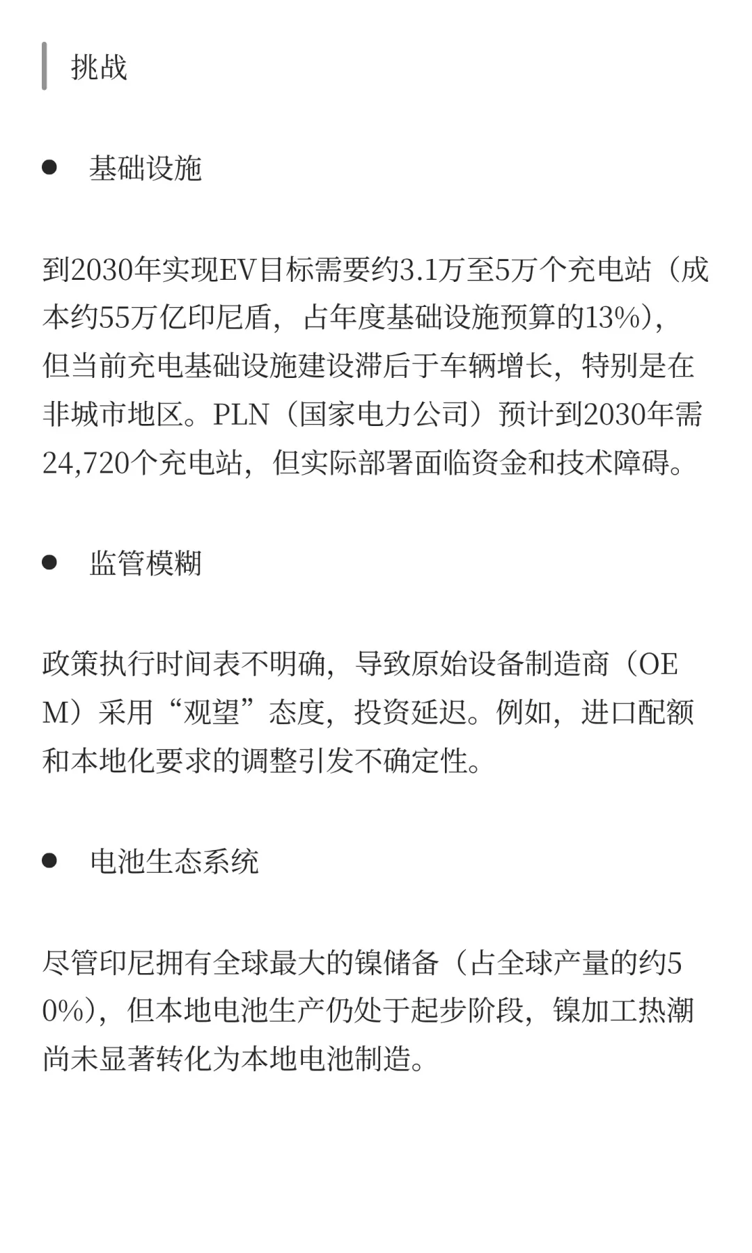 出海行业系列：印尼汽车行业研究