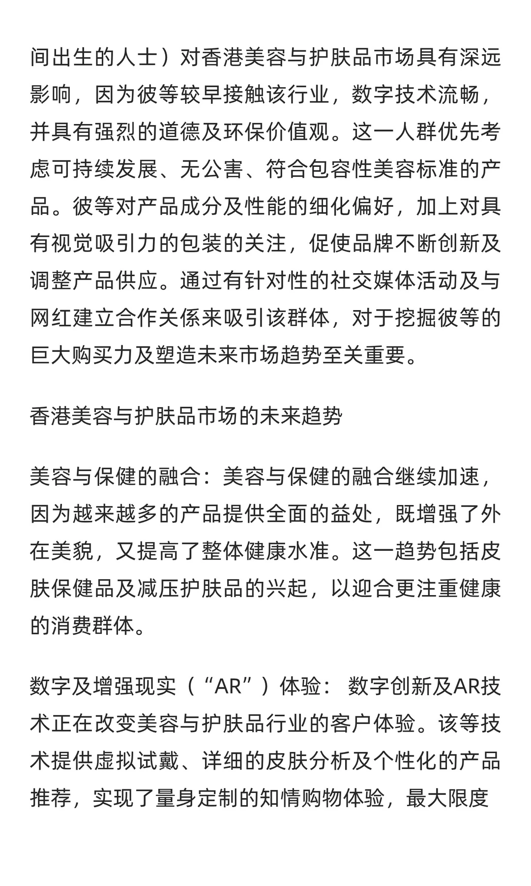 香港美容与护肤品市场的市场规模与发展趋