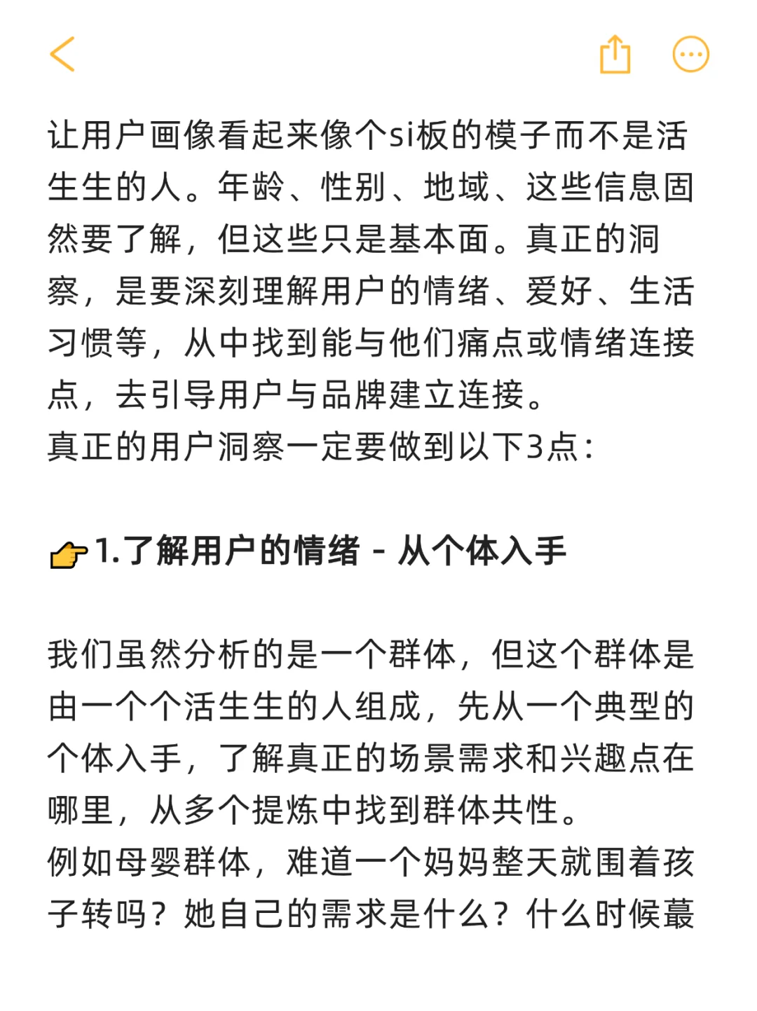 用户洞察是做品牌的起点,也是营销的着力点
