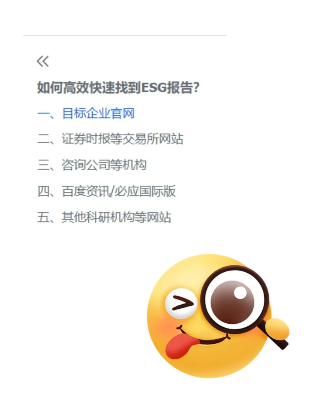 干货|如何快速的找到ESG报告???