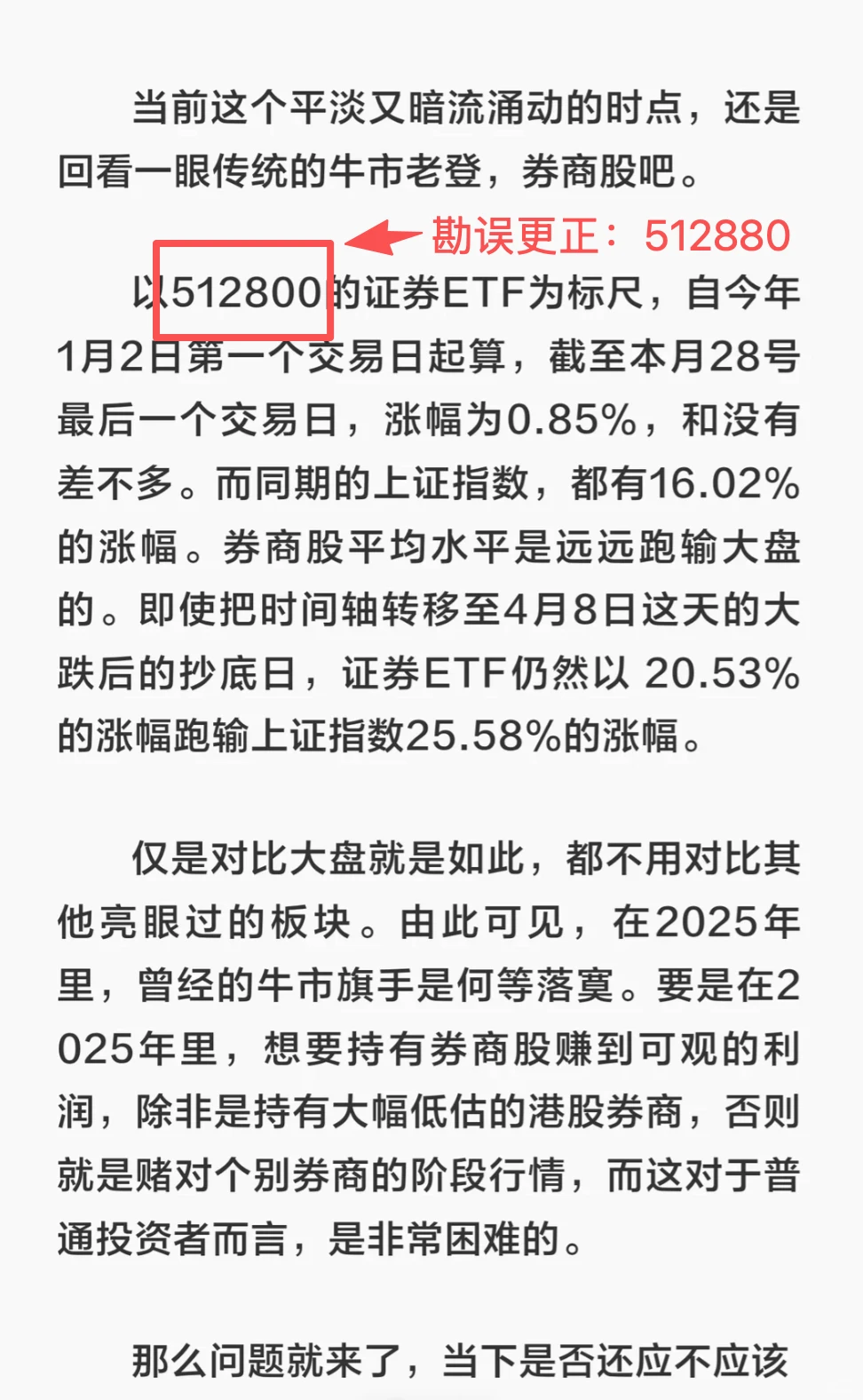 分析一下最适合投资小白拿的券商股