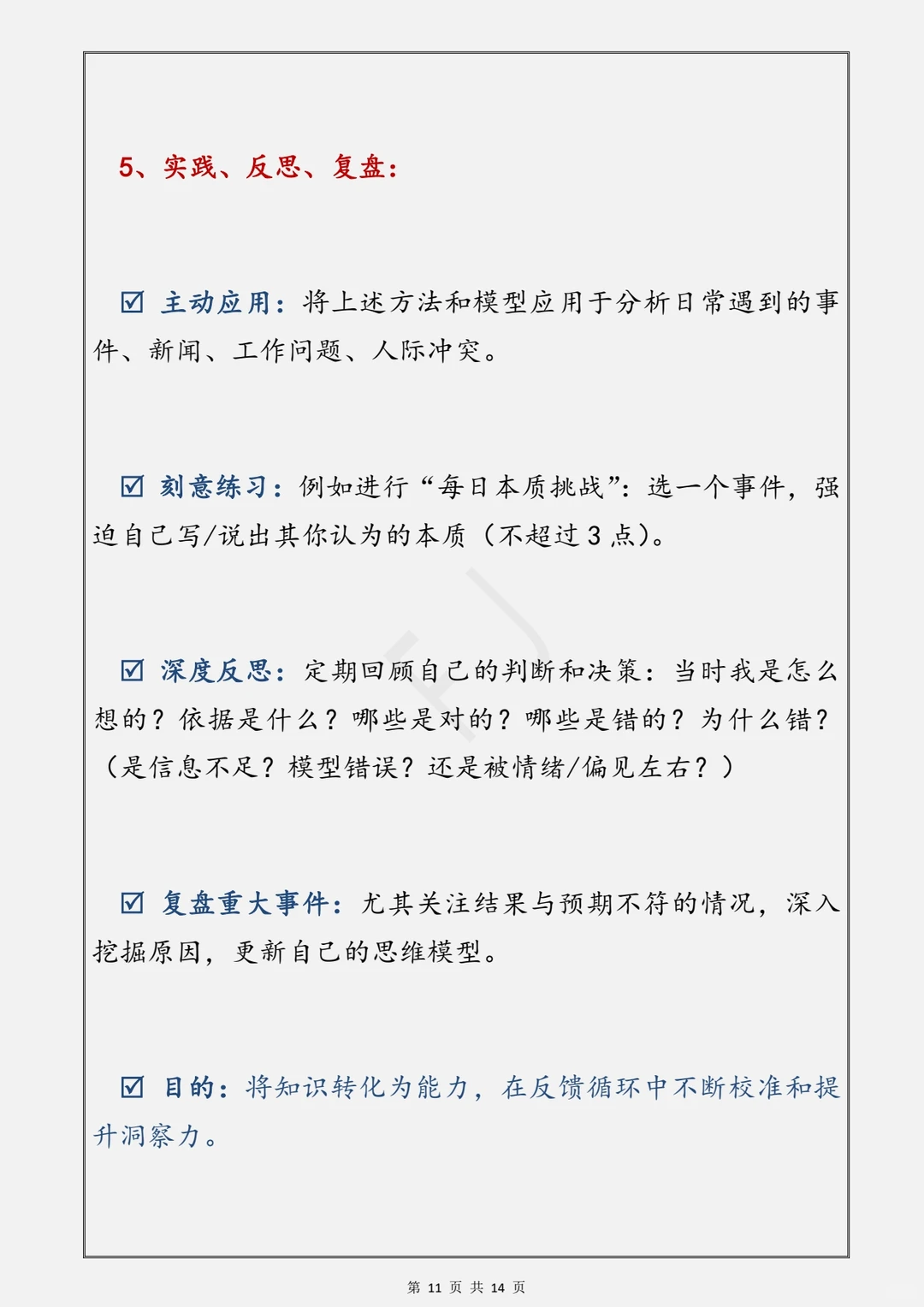 如何锻炼看清事件本质的能力？