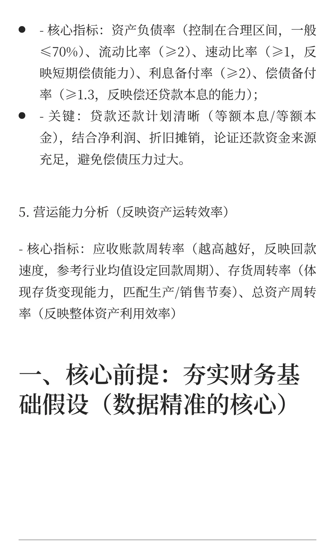 可研报告财务测算怎么做