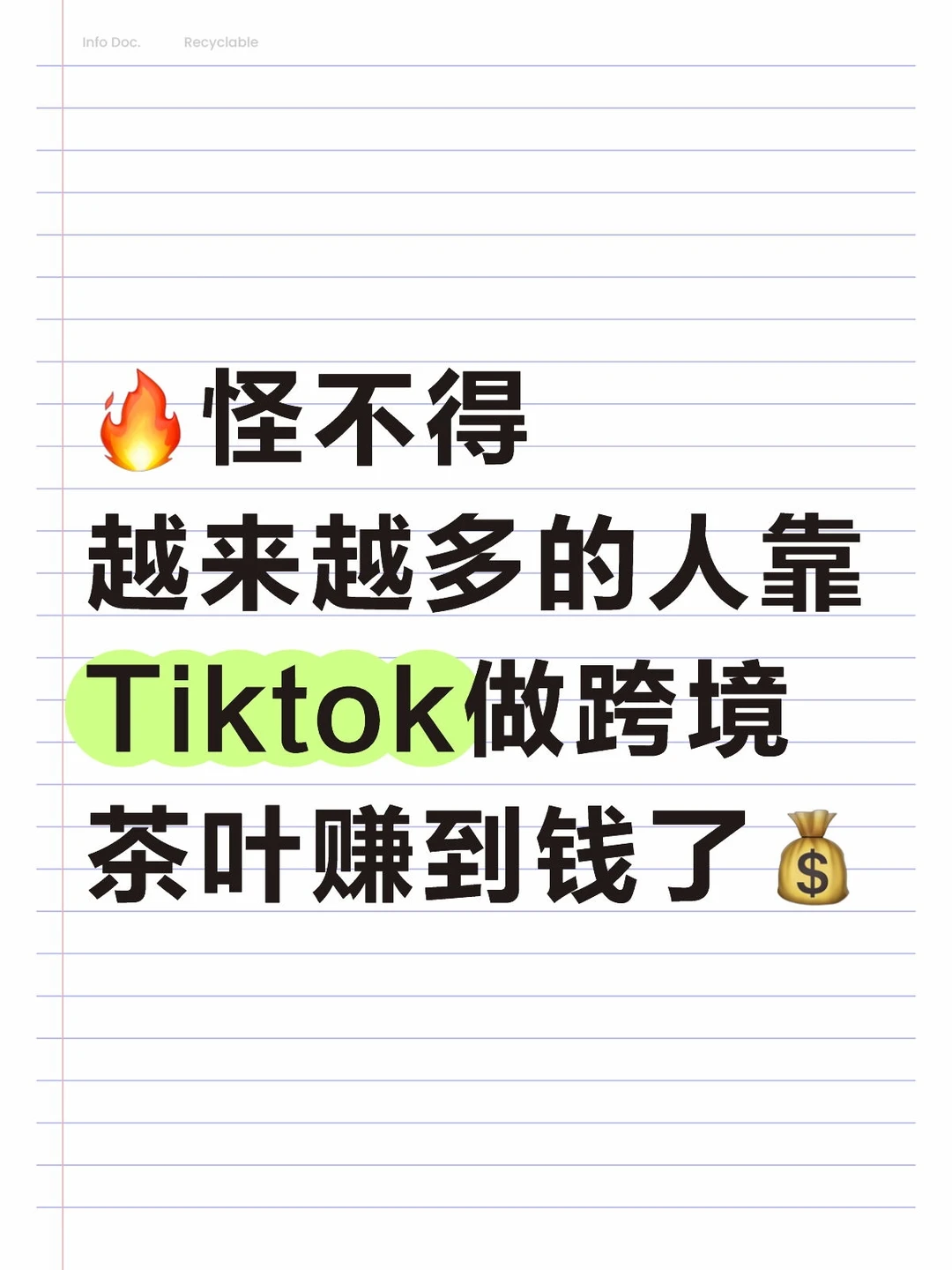 怪不得越来越多的人靠TK跨境赚到钱了?
