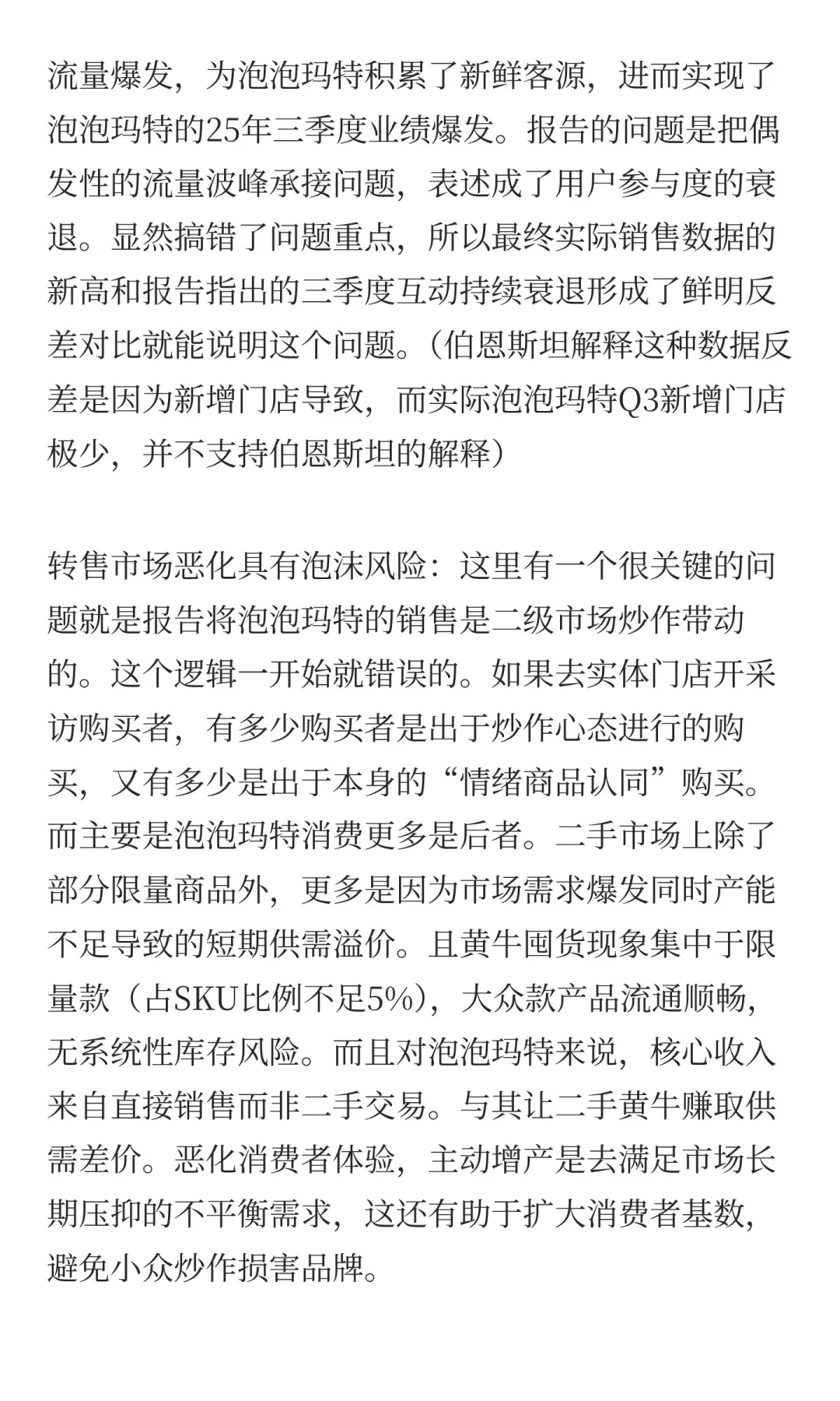 伯恩斯坦做空泡泡玛特报告到底有多水?