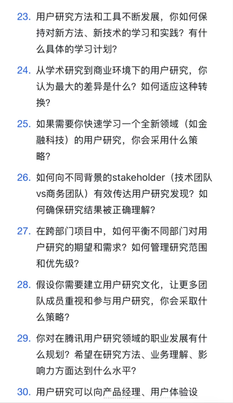 腾讯｜用户研究岗高频面试题及答案解析整理✅