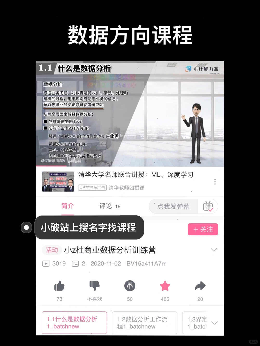 商业分析课｜普通人如何从0到1学习商业分析