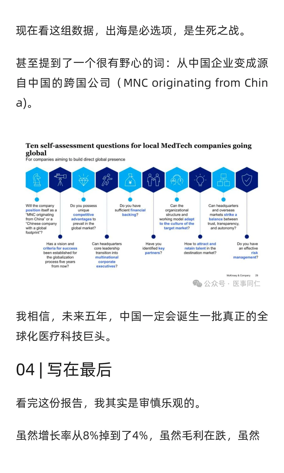 中国医疗器械:当电梯停了,你得学会爬楼