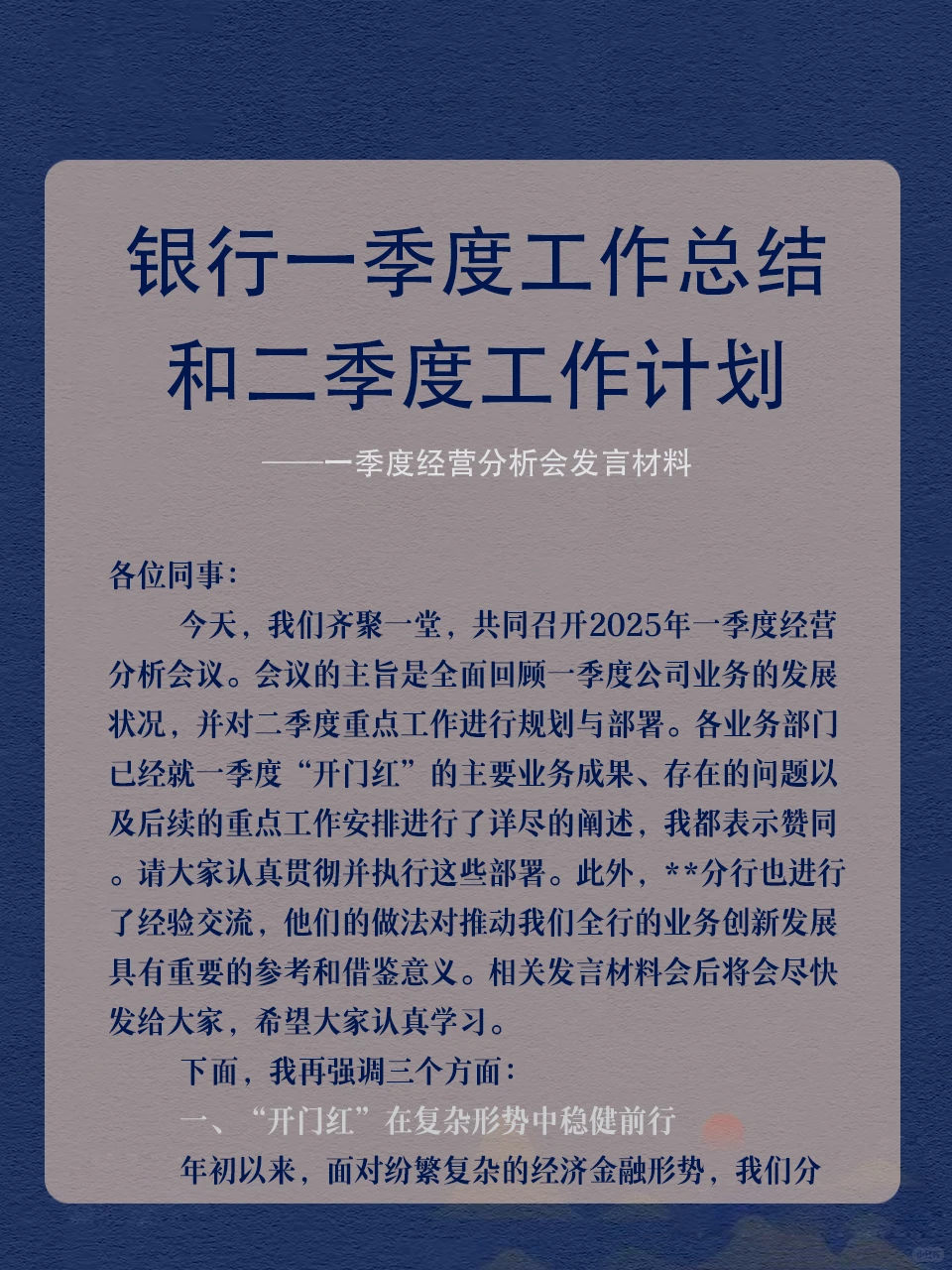 银行一季度总结和二季度工作规划！拿来就用