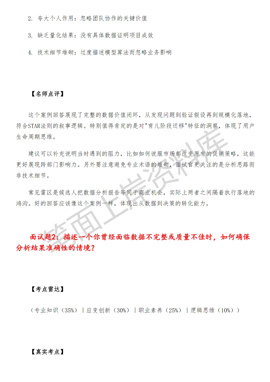 京东商业分析
