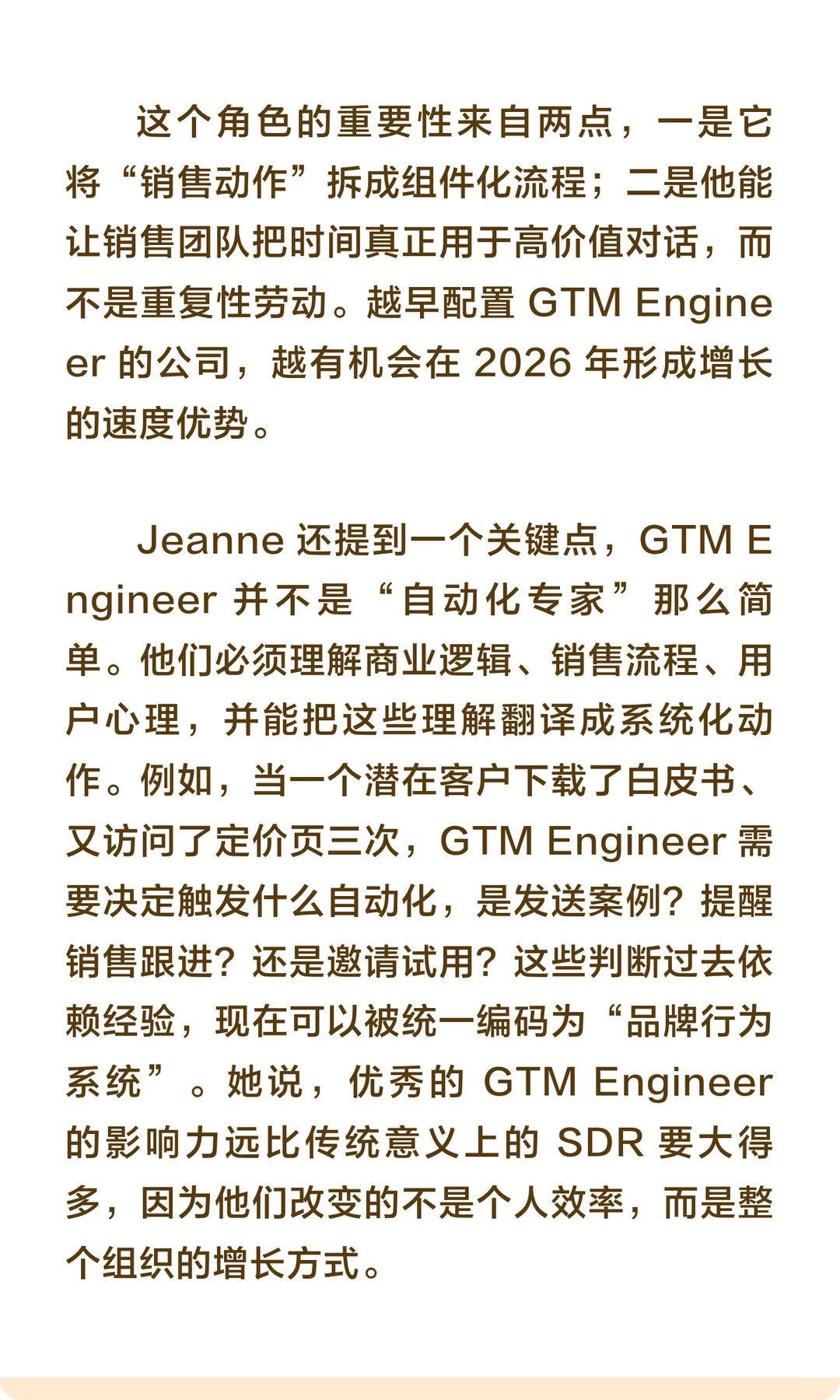 能提高转化率的7个GTM做法!