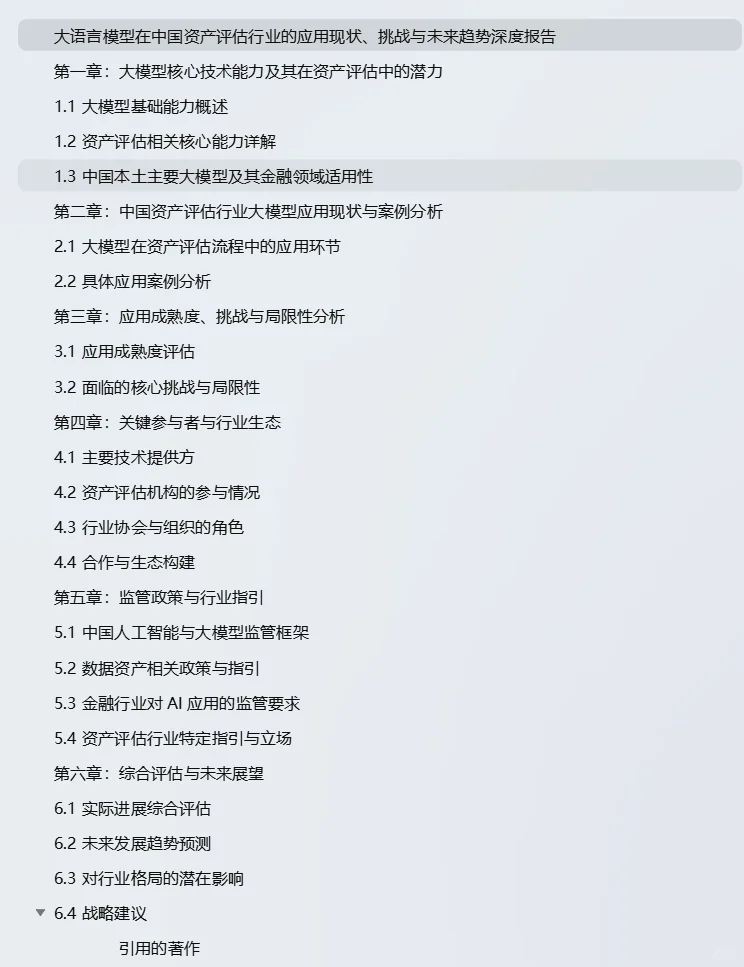 AI模型在资产评估行业应用现状、挑战与趋势