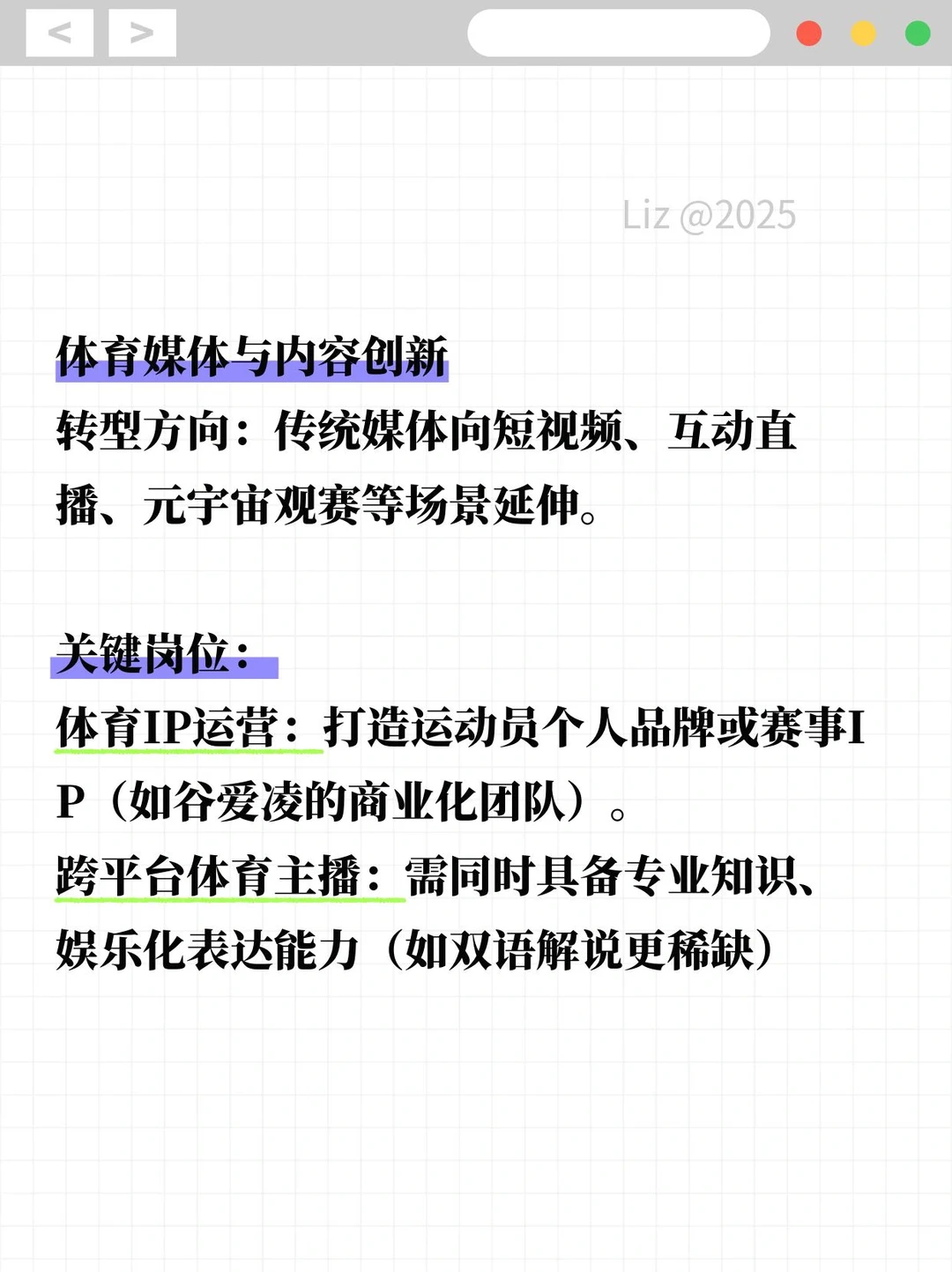 Deepseek给出未来体育从业潜力岗位的分析
