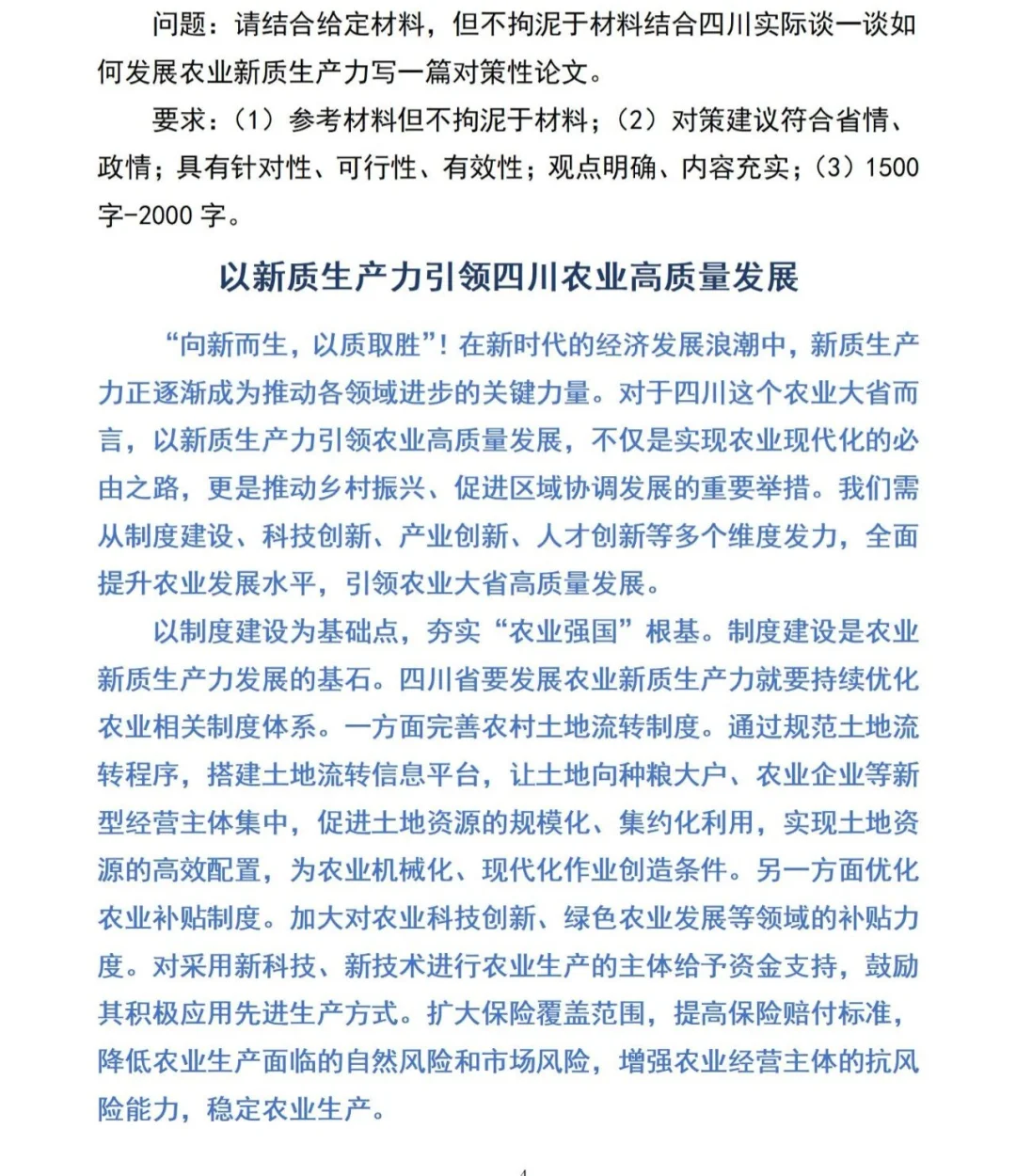 2025四川省直大作文：农业新质生产力