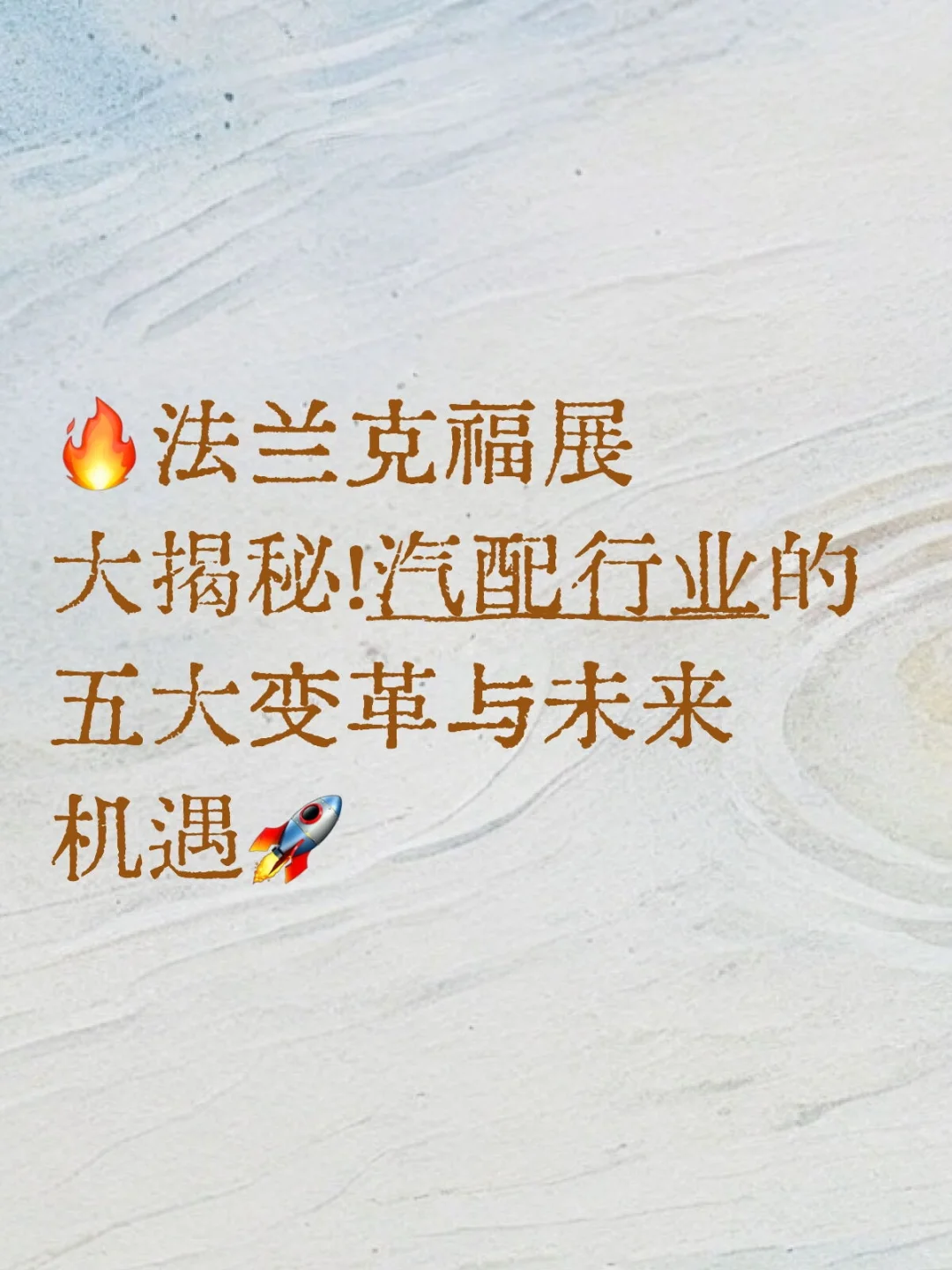 揭秘汽配行业未来5大黄金机遇`你准备好了吗
