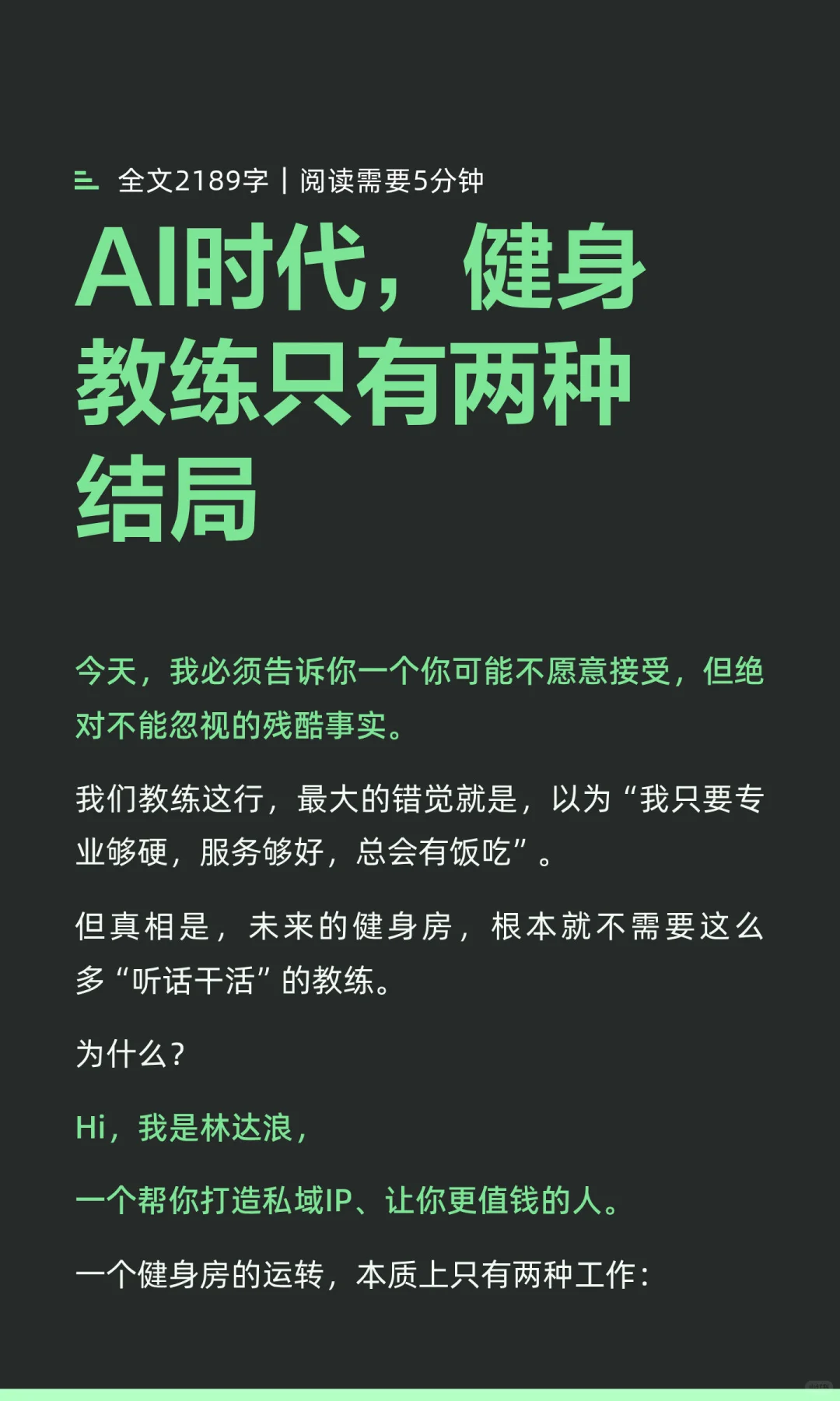 未来的健身房，根本不需要听话干活的教练