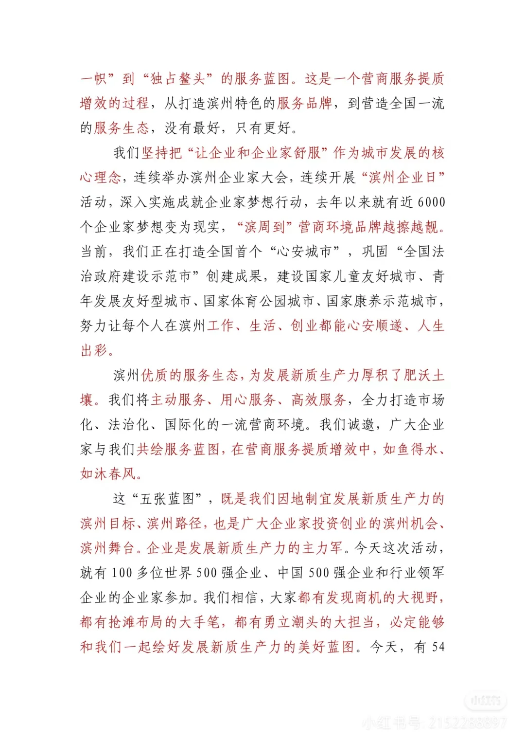 【打卡】讲话稿：新质生产力