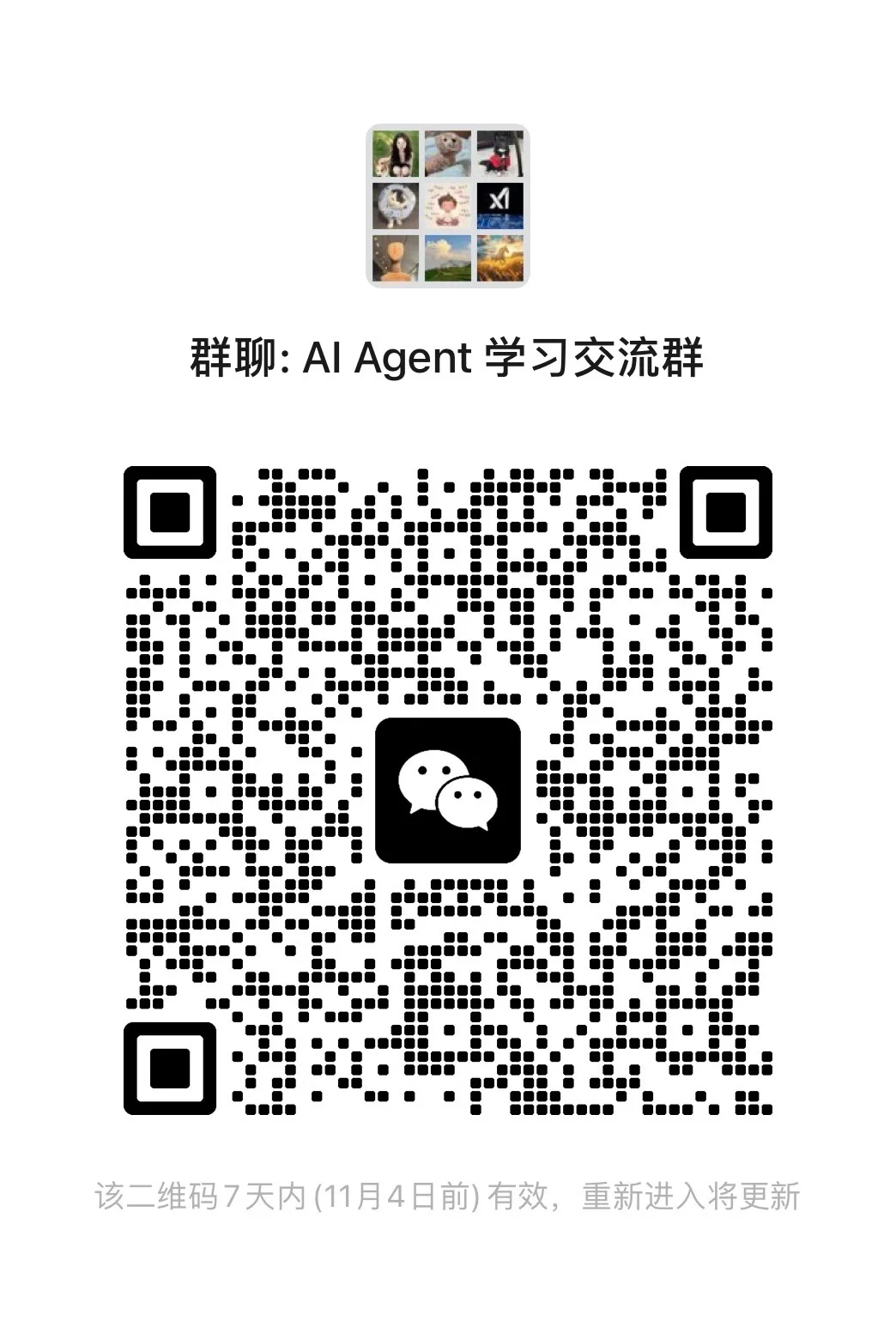 AI agent学习交流群