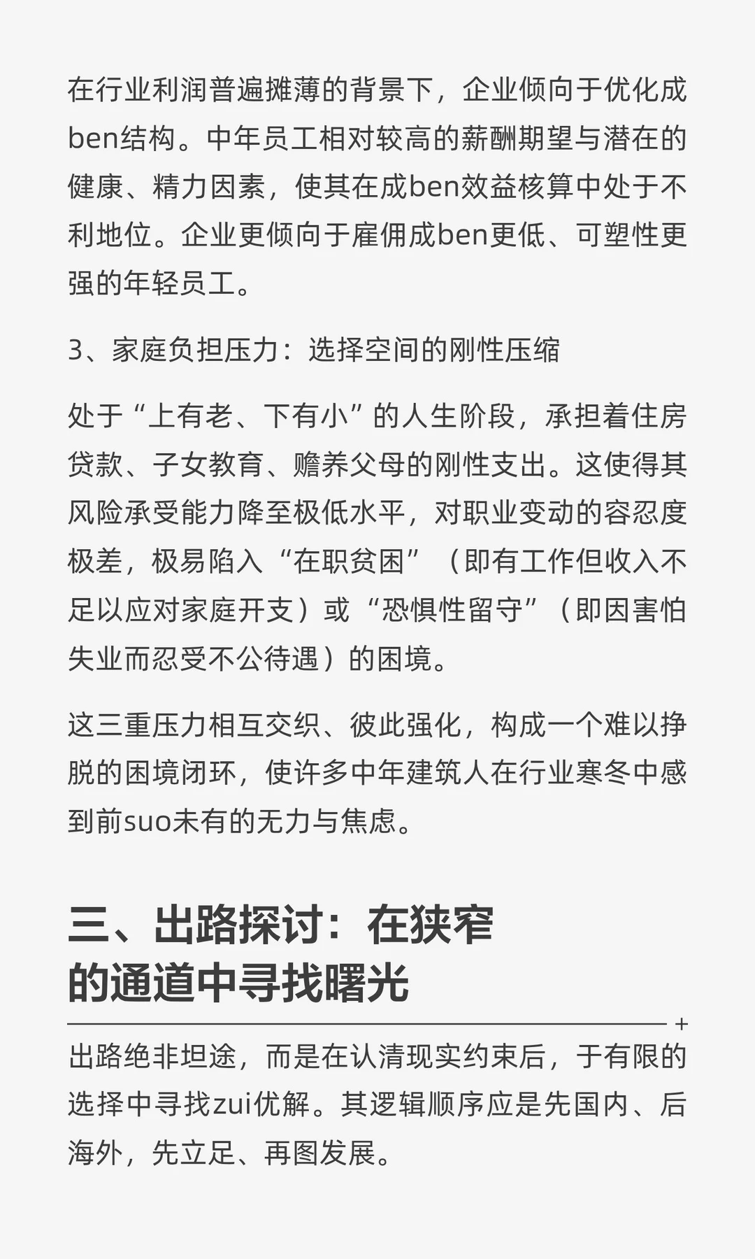 HRD手记：初入建筑行业的一些思考