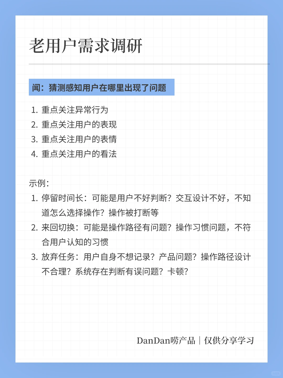 如何做好老用户的需求调研？