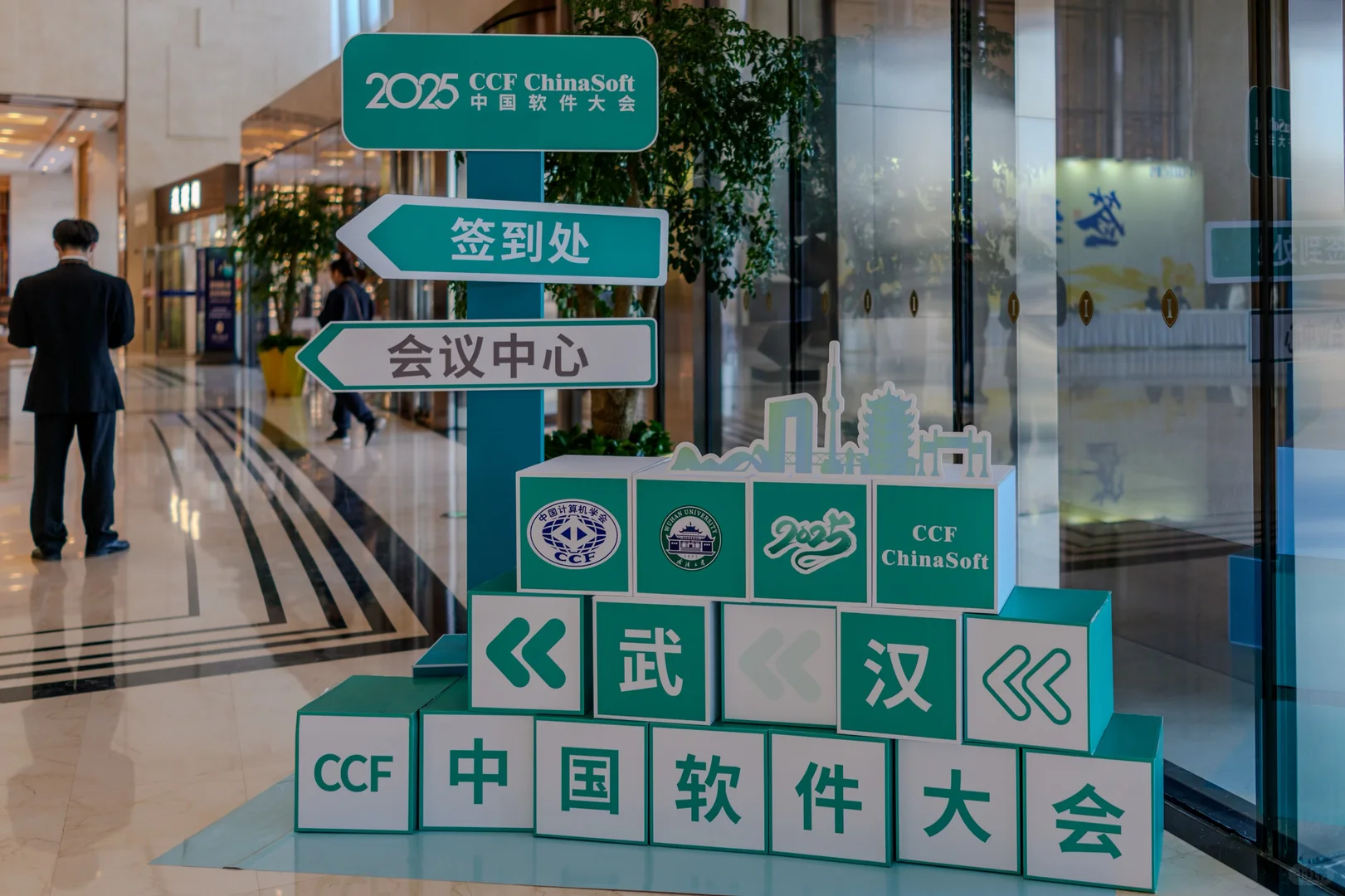 中国软件软件大会