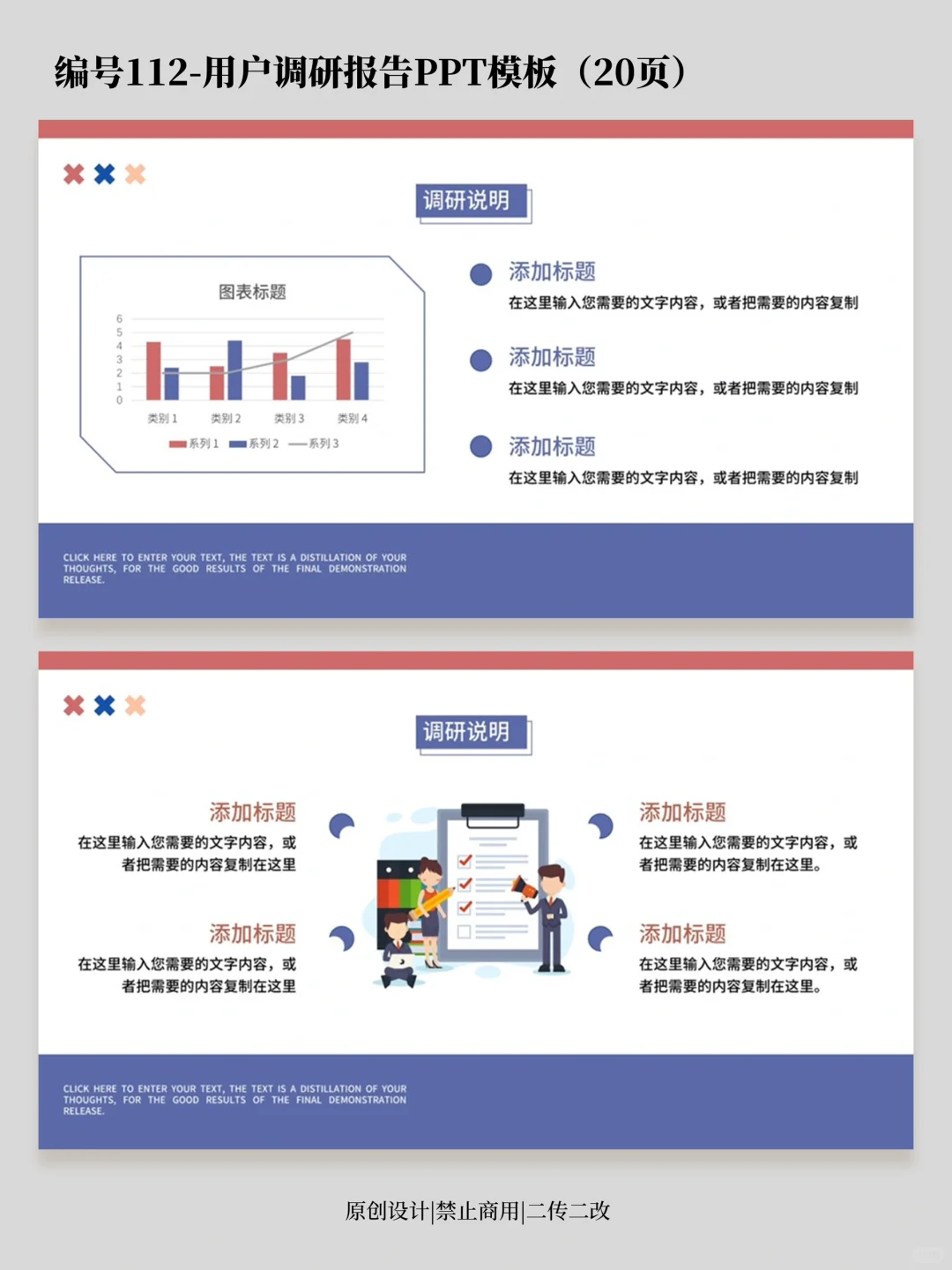 PPT模板｜用户调研报告ppt