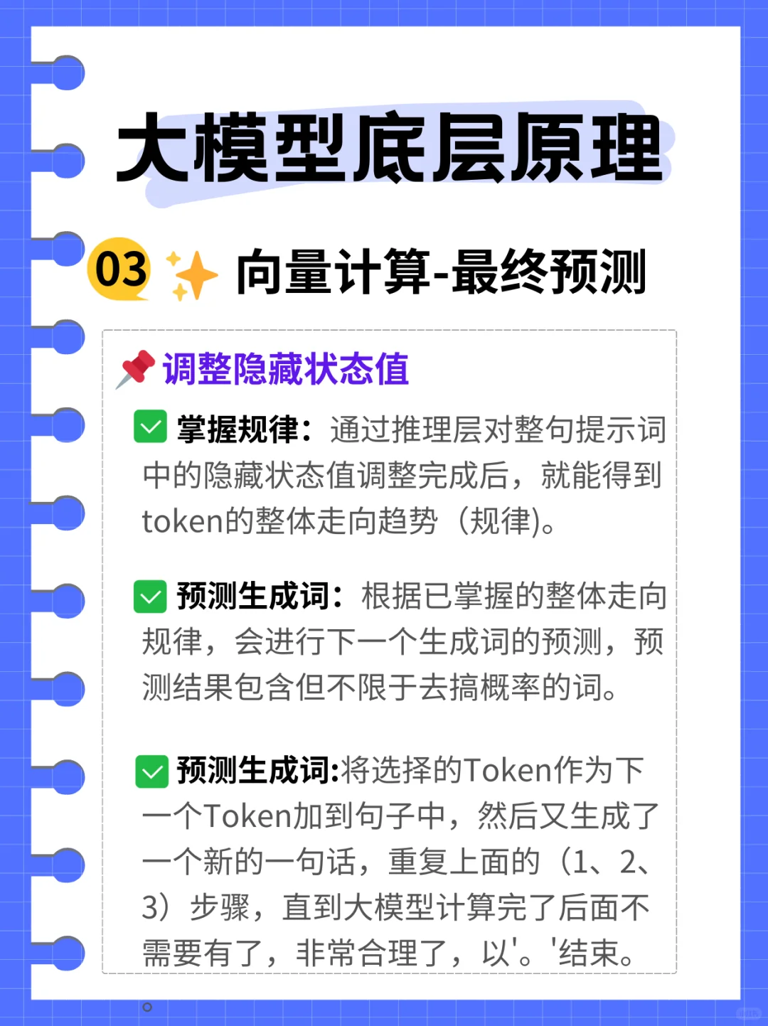 每天掌握一个AI知识点 — 大模型底层原理