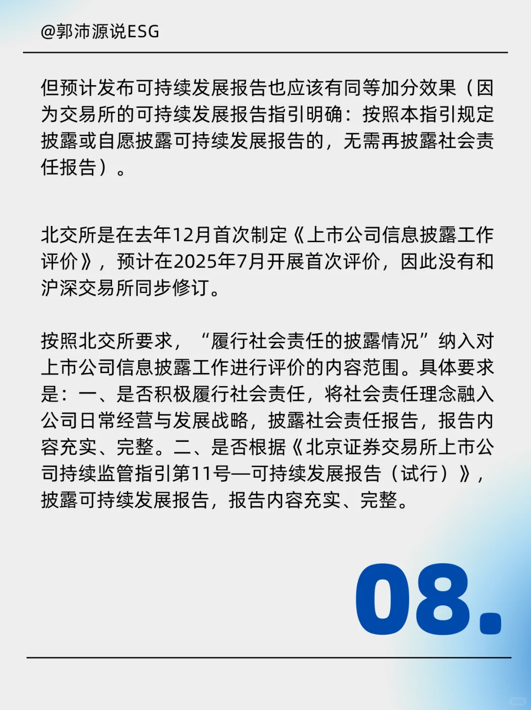 信披办法修订！上市公司依规发布ESG报告
